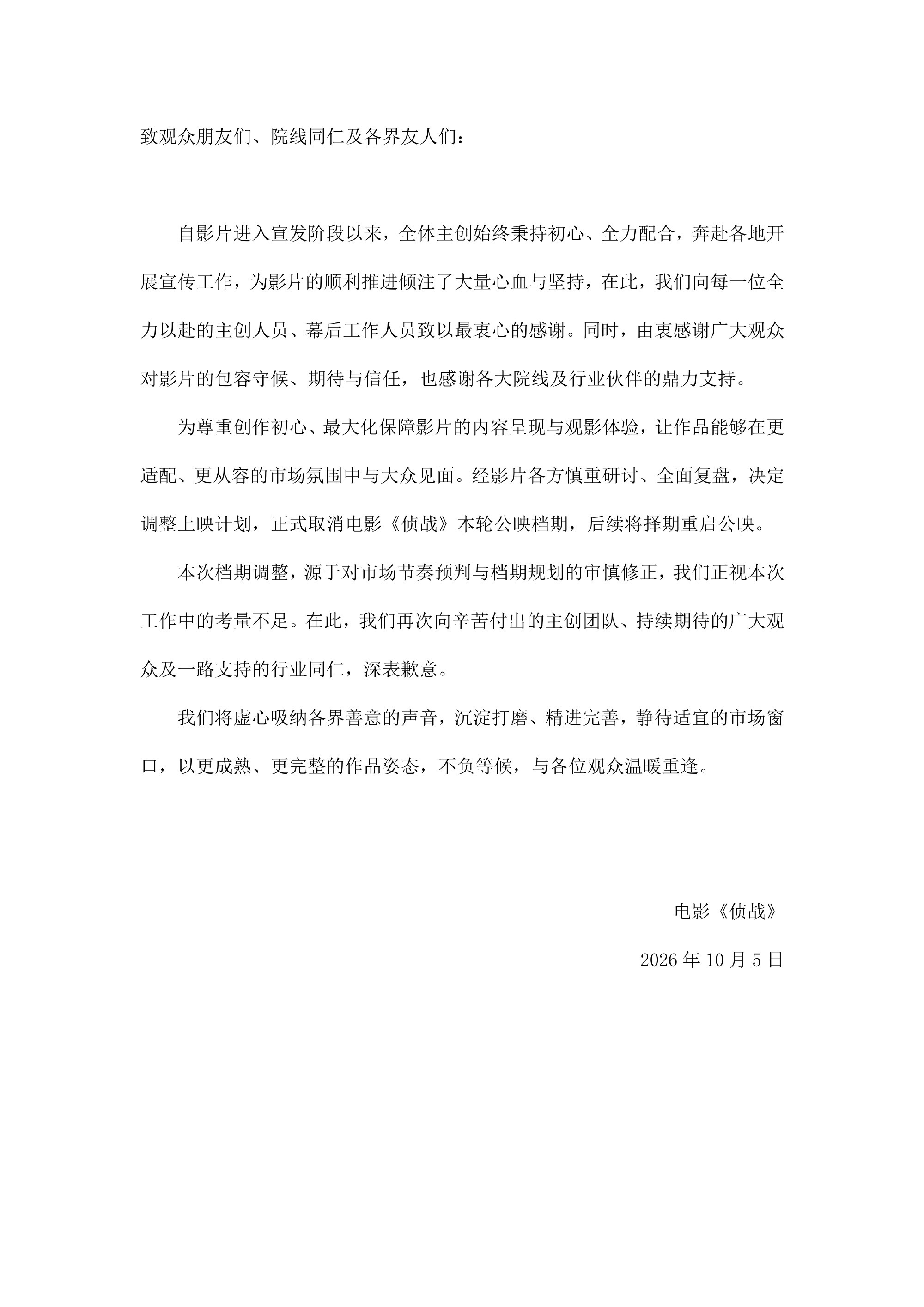 电影侦战撤档古天乐新片退出国庆档 5日上午,@电影侦战 发文宣布撤出
