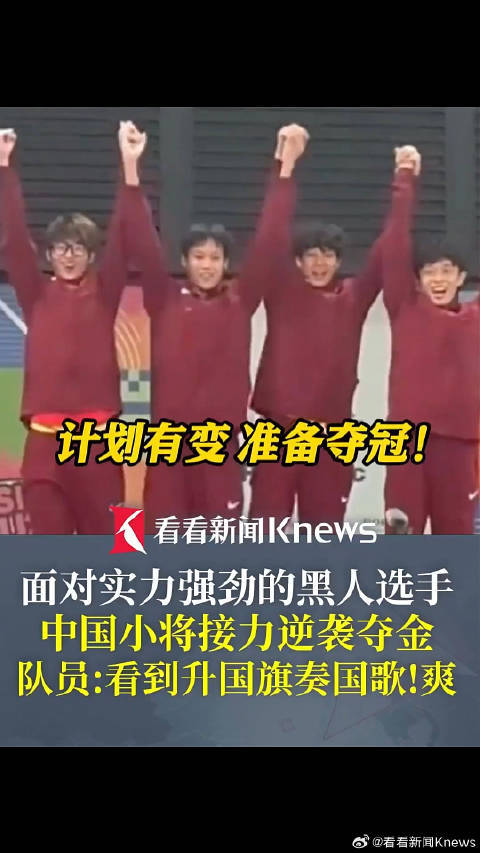 “计划有变，准备夺冠”！中国小将亚锦赛接力逆袭夺金