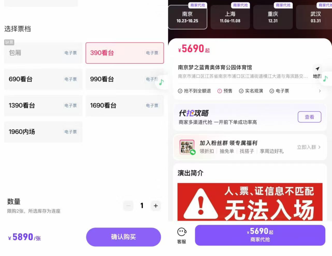 △某二手票务平台上架“商家代抢”