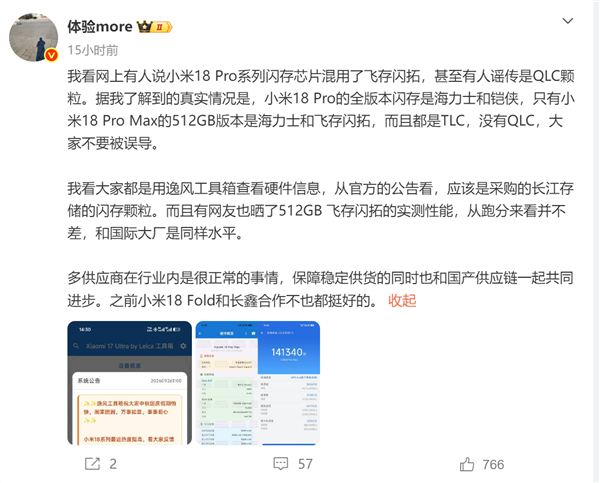小米18 Pro全系闪存都是TLC颗粒：没有QLC！