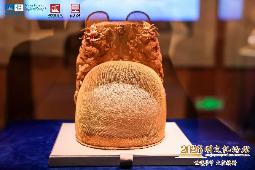 出土于定陵的明金丝翼善冠。昌平区供图