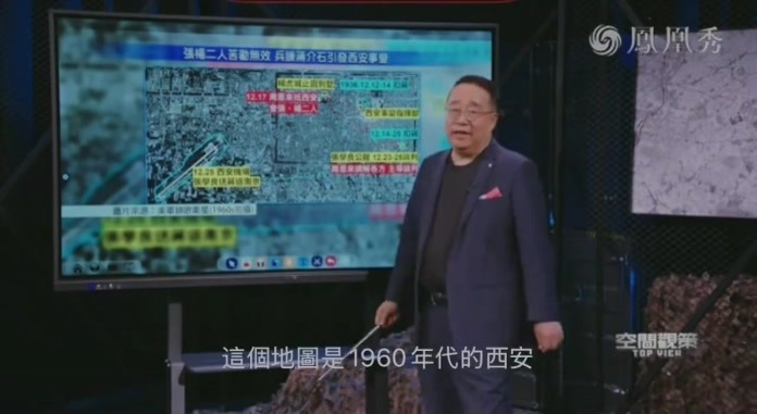 西安事变的卫星地图