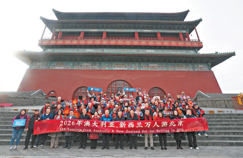 2月20日，2026年春节“澳洲万人游北京首发团”欢迎仪式在鼓楼举办。本报记者 程功摄