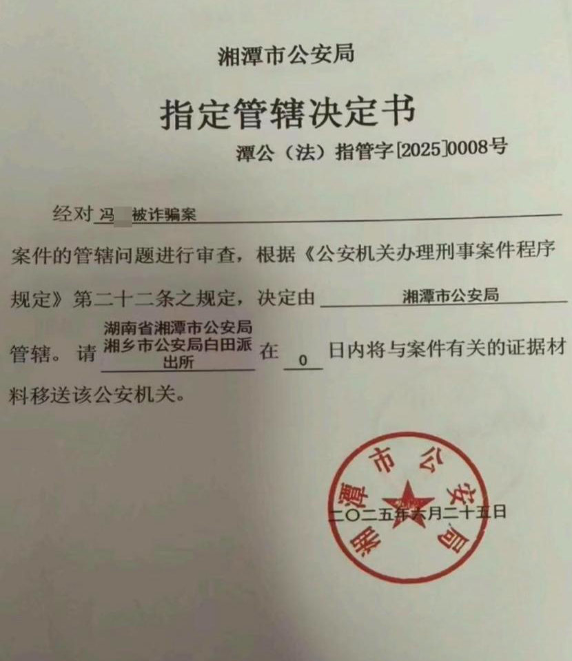 ▲湘潭市公安局要求湘乡市公安局白田派出所移交案件相关材料
