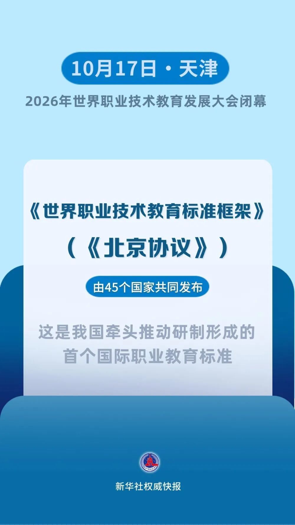 《世界职业技术教育标准框架》发布.jpg