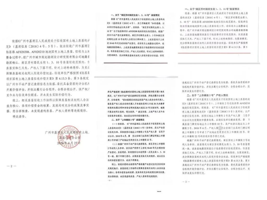 荔湾区多部门曾就此事作出答复。受访者供图