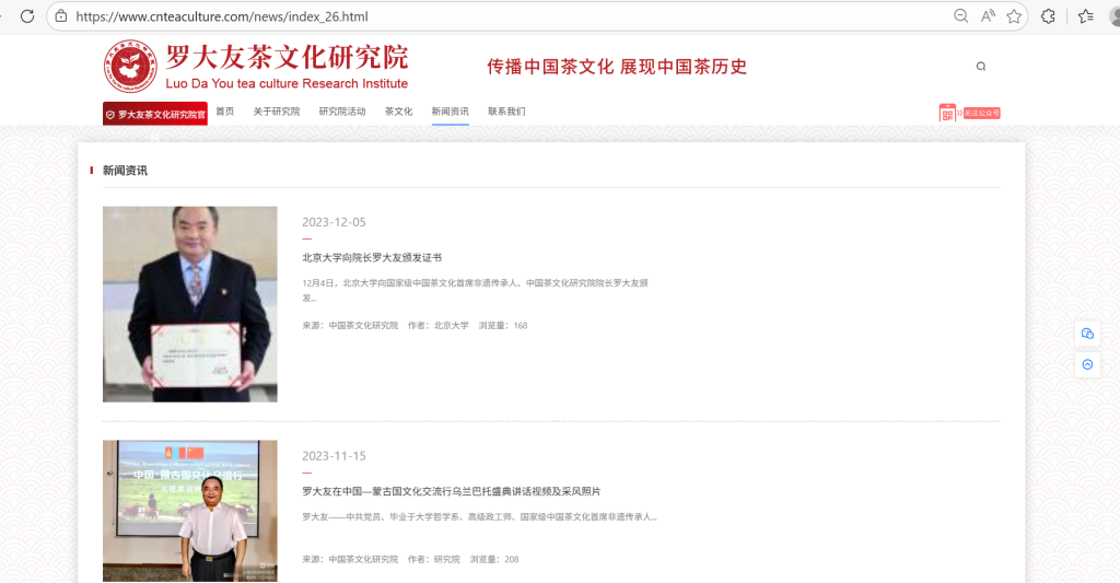 此前网站展示的罗大友的“成就” 网站截图