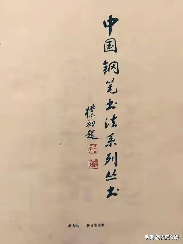 赵朴初先生题字