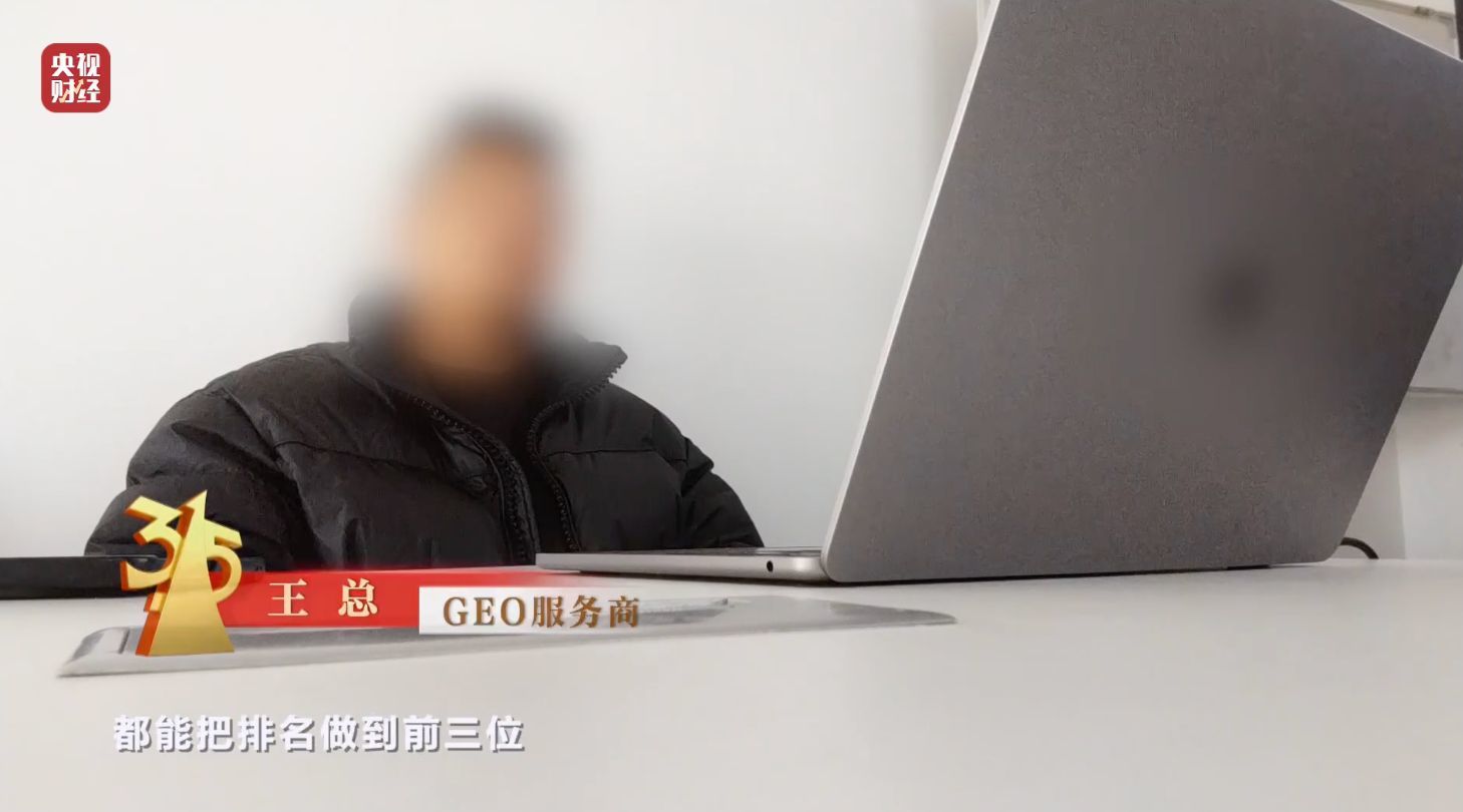 3·15晚会丨AI大模型遭“投毒”? 给AI“洗脑”已成产业链