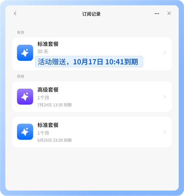豆包再送30天订阅权益！所有用户均可免费领取