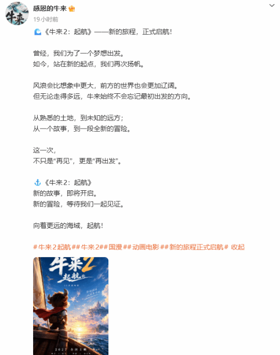 《牛来》第二部官宣!3D动画大作 画风被批太AI