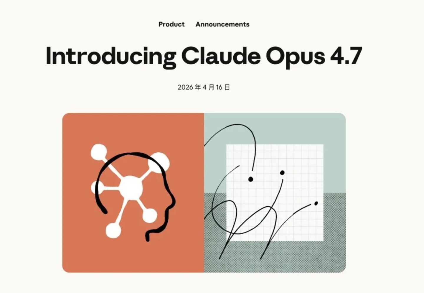 Anthropic 发布 Claude Opus 4.7