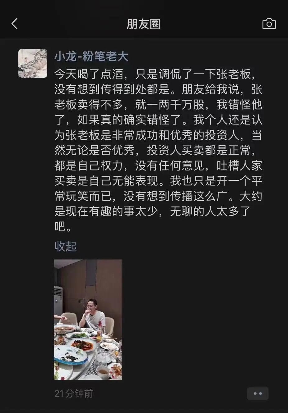 有网友曝光张小龙的朋友圈