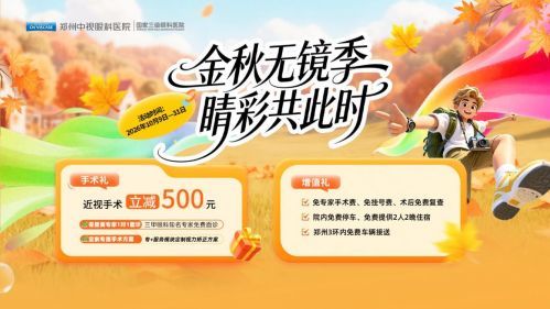 暗瞳大≠不能做近视手术，郑州中视眼科王卫群教授讲解如何破局