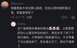 大学生旅游,特别有精力,特别能吃苦,特别让人意外。(图/网络)