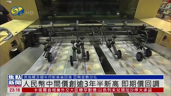 人民币中间价创逾3年半新高 即期价回调