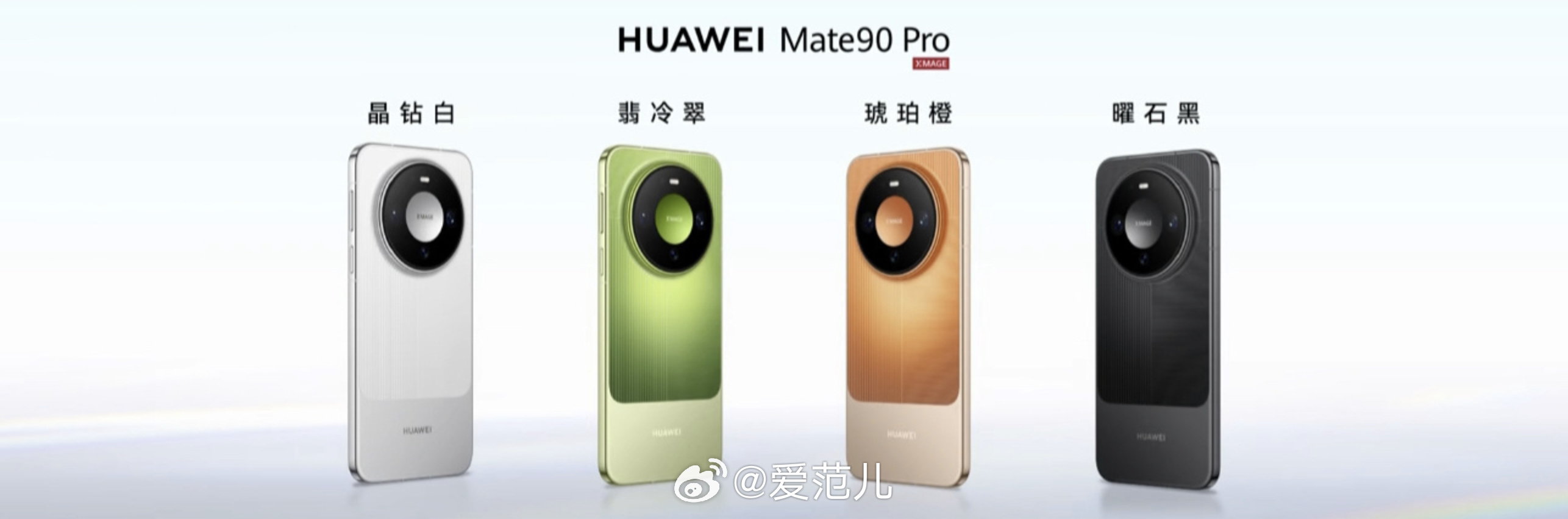 【华为 Mate 90 系列亮相，带来全新的外观设计】#华为[超话]
