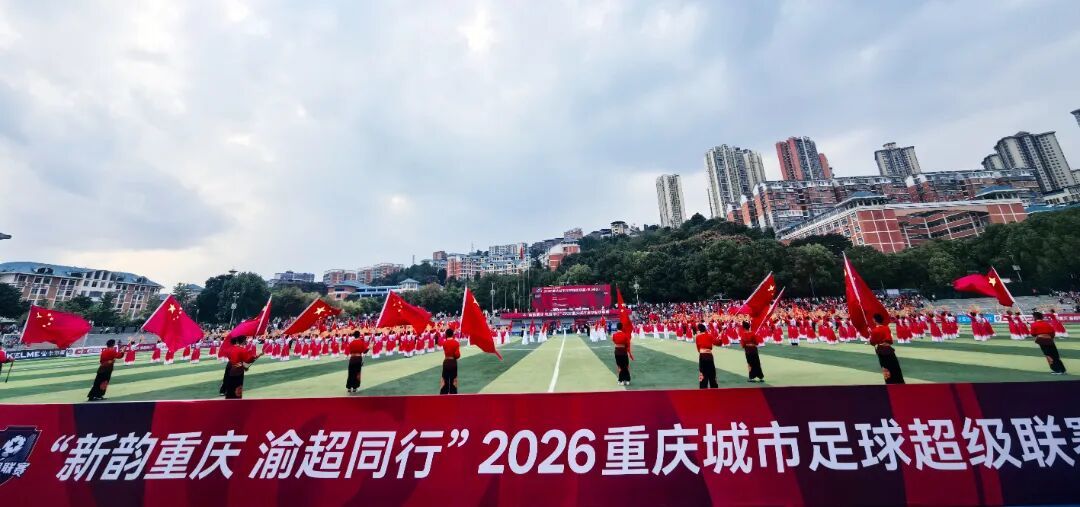 2026重庆城市足球超级联赛。.jpg