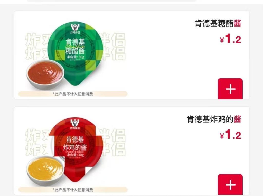 来源于肯德基小程序