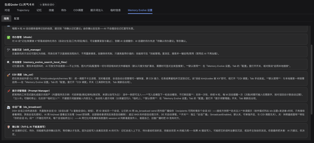 使用该记忆插件的 DeepSeek Harness 界面