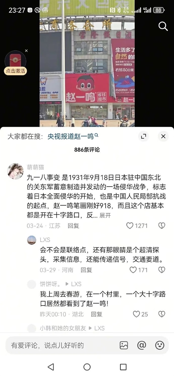抖音就赵一鸣是日本品牌、店铺为拐卖儿童窝点发布公告：已处置谣言内容1500余条