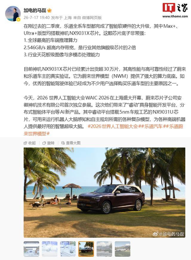 乐道全系完成智能软硬件大升级,神玑NX9031X芯片出货超30万