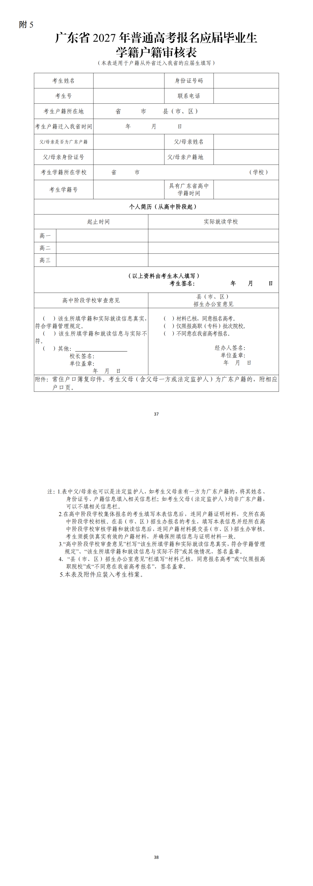2027高考报名工作_00.png
