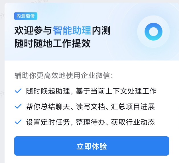 企业微信Agent一手实测!3小时干了我一周的活