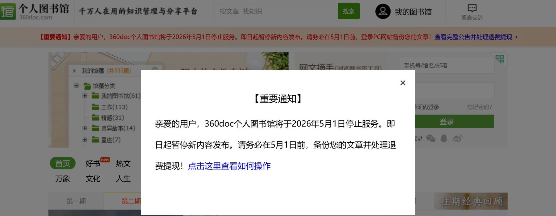 360doc个人图书馆官网截图