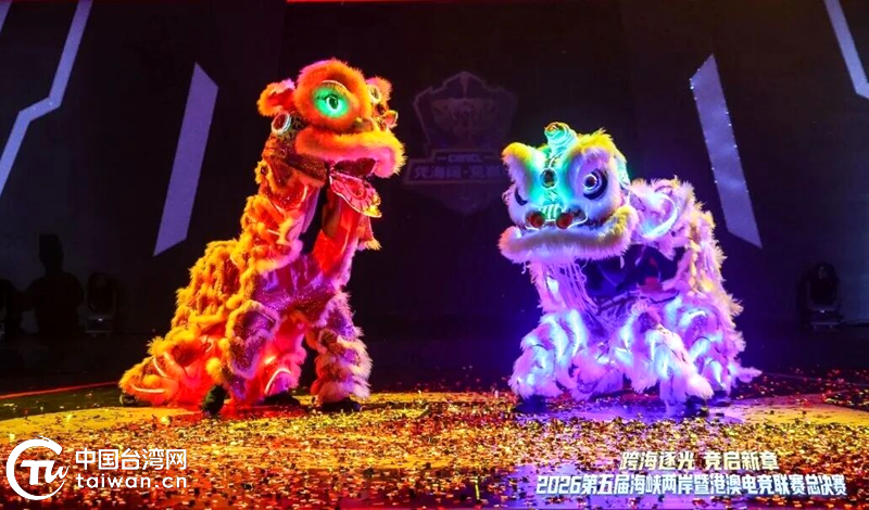 2026第五届海峡两岸暨港澳电竞联赛总决赛在深圳南山举行_凤凰网