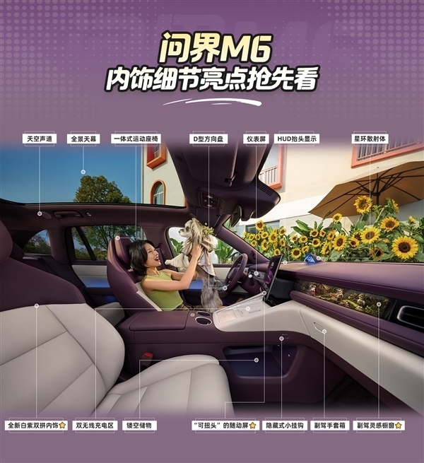 年轻家庭第一辆鸿蒙智行 全新问界M6本月23日开启预定