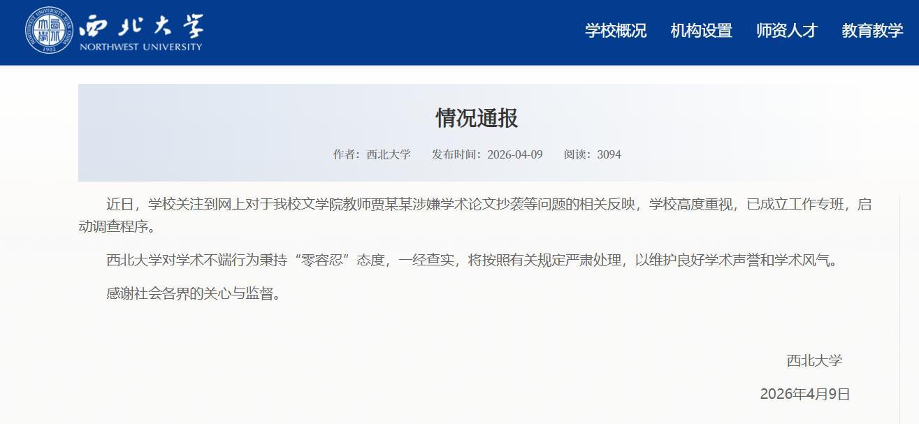 西北大学通报