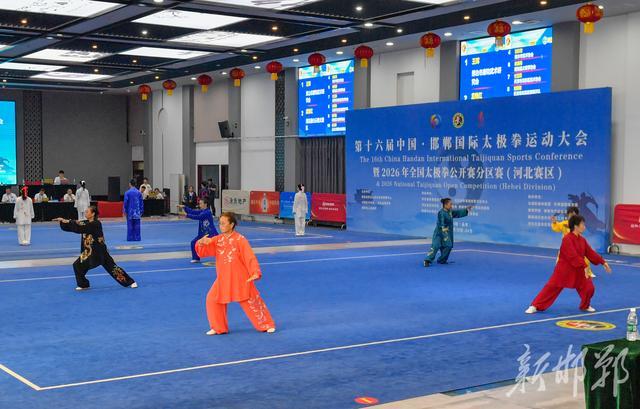 第十六届中国•邯郸国际太极拳运动大会暨2026年全国太极拳公开赛分区赛（河北赛区）比赛在永年区广府太极大酒店开赛。图为选手们进行太极拳套路比赛。邯郸新闻传媒中心记者 李磊 摄