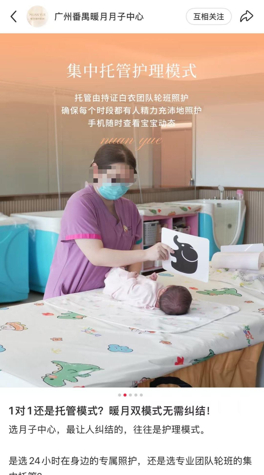 ▲月子中心宣传图