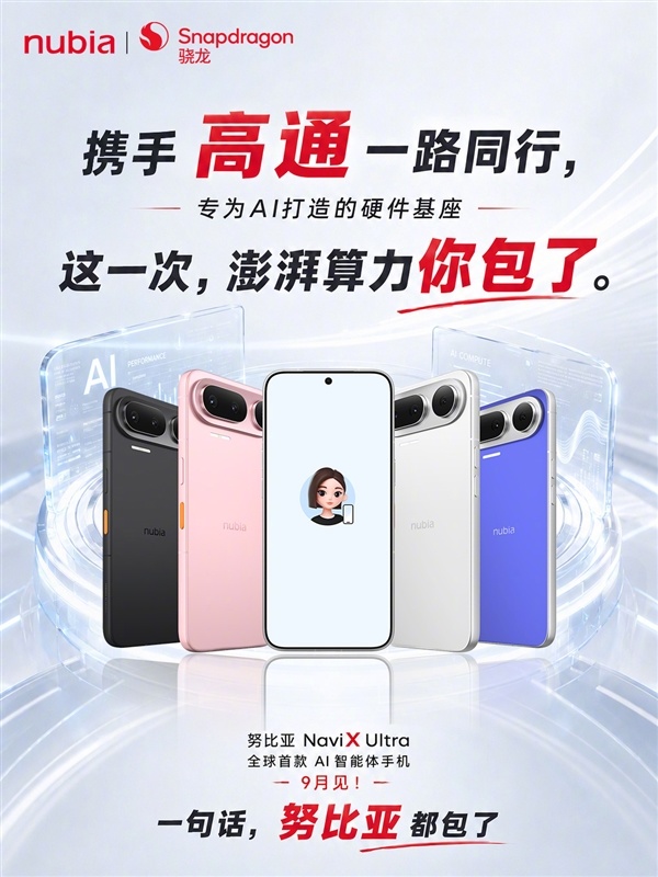 新一代豆包手机9月上市：和传统AI手机有本质区别