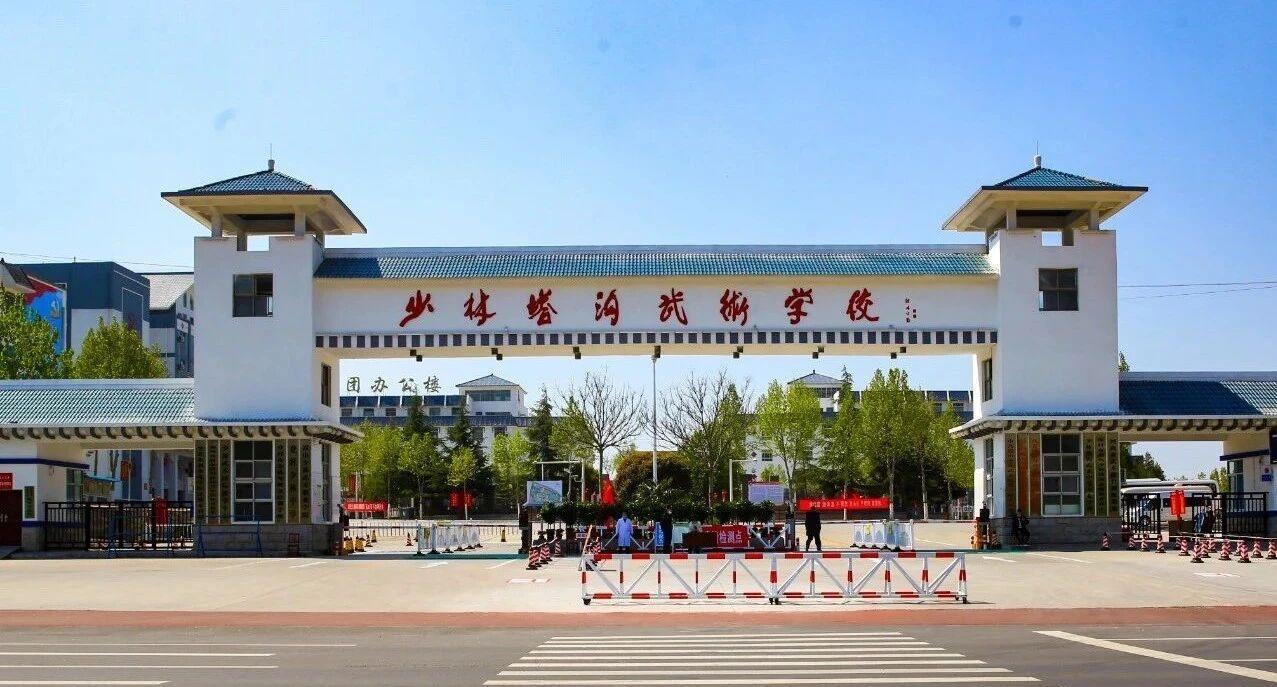 ▲少林塔沟武术学校 图据塔沟武校