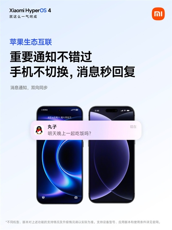 小米澎湃OS 4全面兼容苹果生态：消息同步、妙享桌面支持苹果三件套等