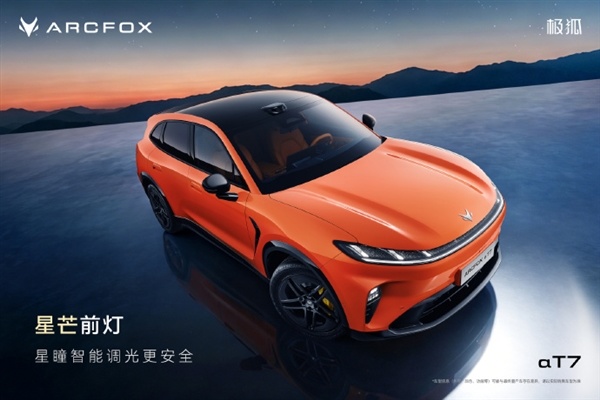 20万级配华为乾崑智驾！极狐阿尔法T7将首发：800V快充15分钟回血
