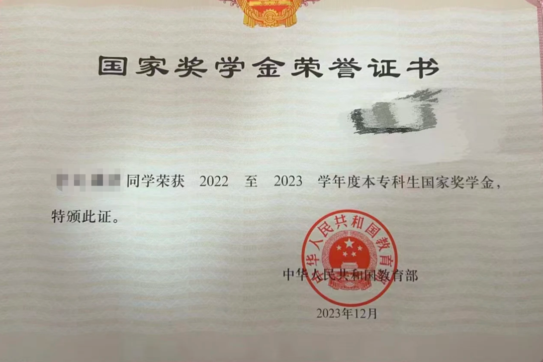 图 | 小周获得的国家奖学金