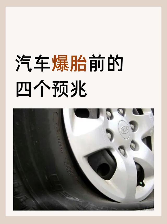 爆胎前并非毫无征兆!车上出现这4种情况要立即停车检查-有驾