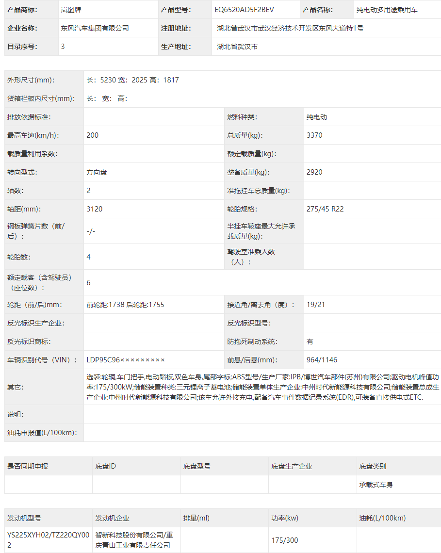 岚图泰山参数详情