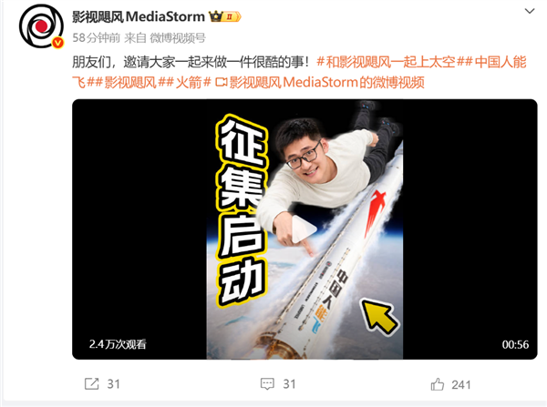 又整活!影视飓风将征集网友照片涂装火箭:组成中国人能飞