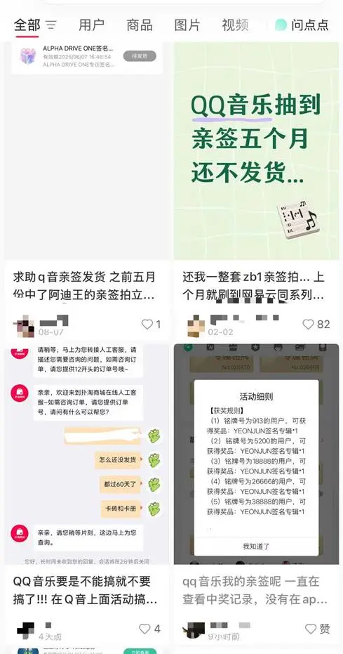 多名网友称QQ音乐奖品数年不发货 【“在QQ音乐抽中王源签名照,2年