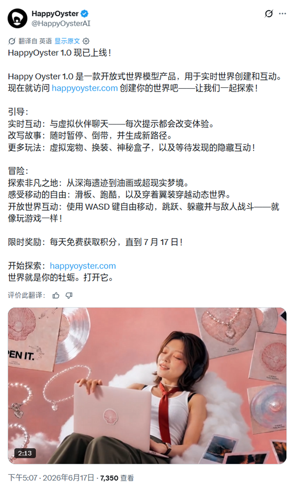 阿里发布世界模型HappyOyster 1.0：一句话创造一个虚拟世界 可实时交互