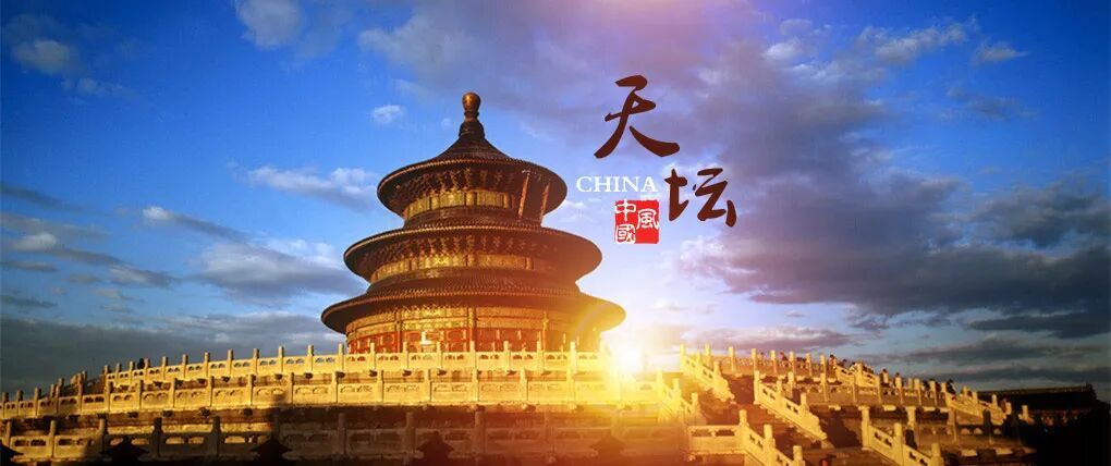 天坛公园
