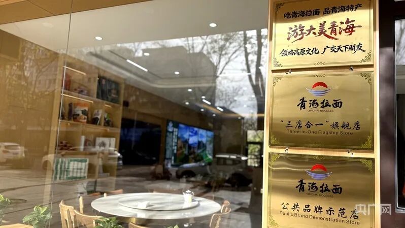 位于尖扎县的青海拉面“三店合一”旗舰店(央广网发 尖扎县拉面协会供图)