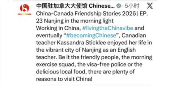 中国驻加拿大大使馆海外社交媒体平台账号转发专访内容并评论