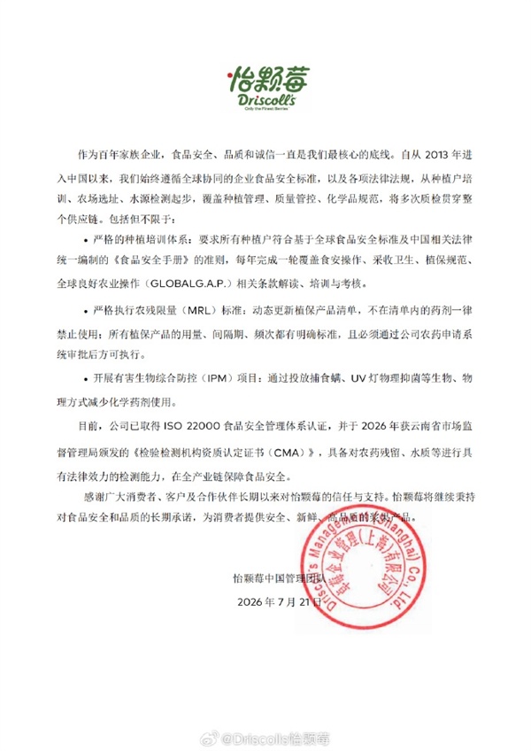 怡颗莓美国被曝检出致癌物 中国市场回应:国内产品合规 可放心食用