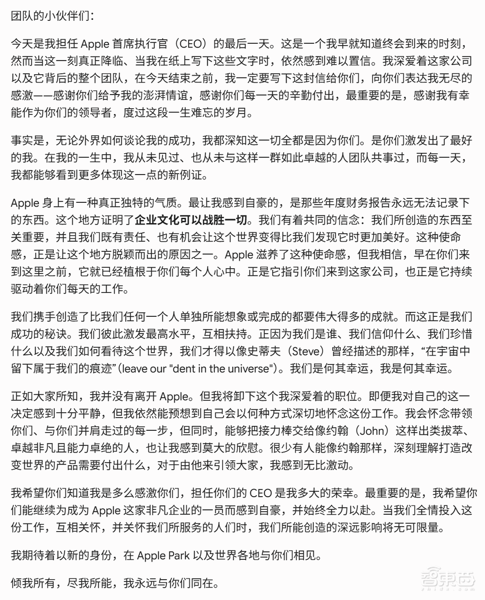 今日，库克告别，苹果迎来特努斯时代