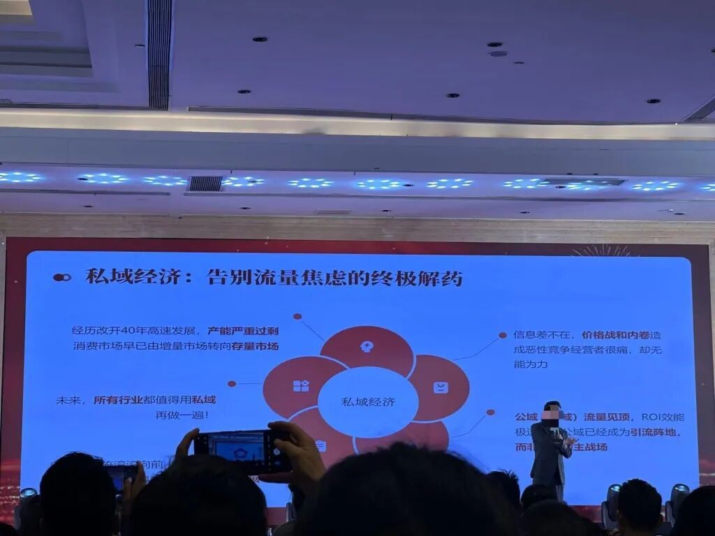 在关联企业的年会上,有相关负责人为另一个私域项目招商。